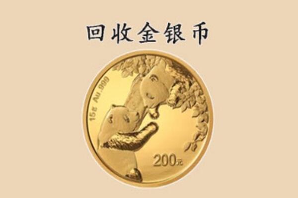 白山回收金币